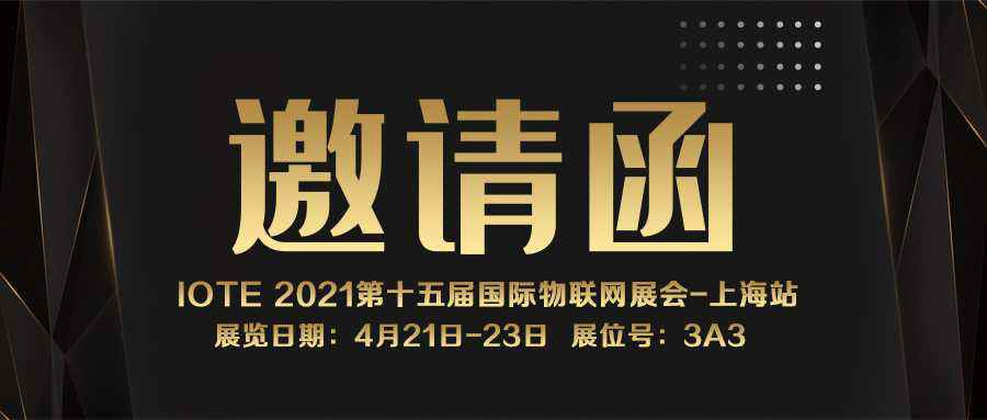 IOTE 2021上海站｜开云官方站登录官网入口-开云(中国)NFC防伪溯源标签将亮相