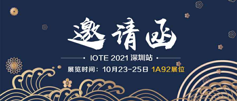 开云官方站登录官网入口-开云(中国)诚邀您参加10月23-25日深圳物联网展会